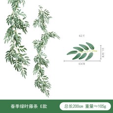 仿真尤加利藤條 戶外婚禮裝飾 居家綠植牆 仿真植物藤蔓, 春季藤條E款, 1個