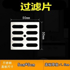 304不鏽鋼 水溝防堵網 20x25cm 地漏過濾網 格柵 陽臺下水道隔渣, 1個, 304# 過濾片 5x5cm
