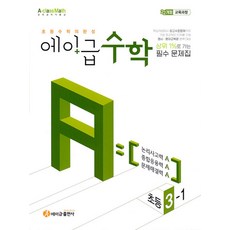에이급 수학 초등3-1(2025) -2022개정 교육과정, 수학영역, 초등3학년
