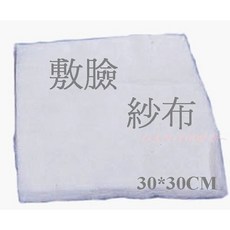 敷臉紗布 美容耗材 30x30cm, 1套, 100個裝