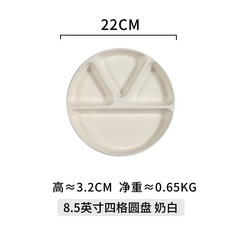 川島 陶瓷8.5英寸四格圓盤 奶白, 1個, 8.5英寸四格圓盤奶白（單個）