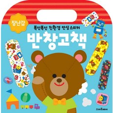 반창고책 장난감, 상세 설명 참조