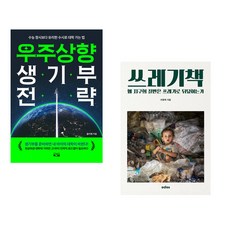우주상향 생기부 전략 + 쓰레기책 (전2권)