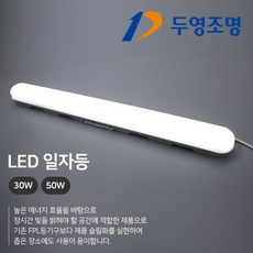 LED 일자등 스키등 30W 50W 국산, 주광색(흰빛)