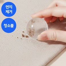 [MSMULTIVERSE] 신박 돌돌이 가방 핸드백 먼지 부스러기 반려동물 털 제거 청소 볼 구슬, 옐로우 x 투명볼, 1세트