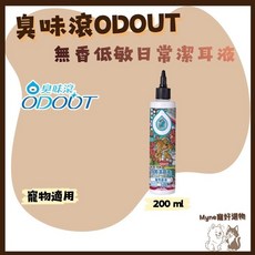 臭味滾 ODOU T 無香低敏日常潔耳液 200ml, 1個