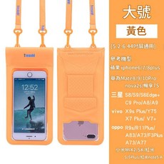 Tteoobhl 防水手機袋 (大號 白色) 適用於5.2-6.44吋螢幕手機, 黃色 大號, 1個