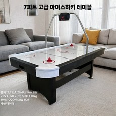 테이블축구 미니 게임 보드 사커 술집 테이블 교체 2인용, 1개, U. 7피트 고급 전자 아이스하키