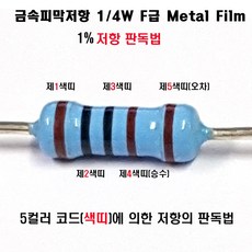 저항 68옴 (10개묶음) 1/4W F급 1% 금속피막저항 정밀저항 고정저항 Metal Film Resistor, 1개