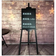 黑板套餐 展架高1.45m 黑板規格60cm×40cm, 1個, ITEM-01