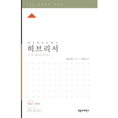 히브리서