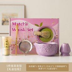 日式抹茶碗茶具套裝 茶刷 竹茶筅百本立, 櫻花抹茶碗--紫色5件套, 1個