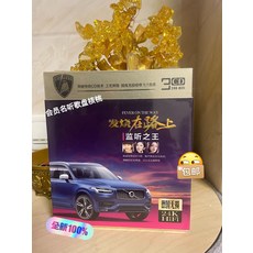 林志炫 超炫典藏 發燒在路上 監聽之王 無損音質 24K HIFI 3CD, 如圖所示