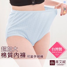 【席艾妮】台灣製MIT棉質加大尺碼內褲 no.521 女內褲三角褲 高腰中大尺碼大碼舒適孕婦媽媽內褲