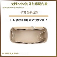 小眾品牌適用Goyard 戈雅 hobo 狗牙包專用內膽包 適用於流浪包