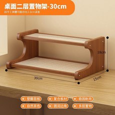 桌面三層置物架 茶杯架 茶具收納架 30cm, 1個, 二層30長塑藤款, 二層30長塑藤款