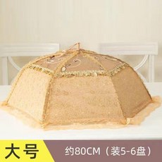 飯菜罩子蓋菜罩摺疊防蒼蠅餐桌罩新款剩菜防塵食物飯罩家用遮傘菜, 1個, 80CM 二節咖啡點鑽花