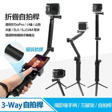 3-Way自拍桿 運動相機通用三向延長桿 手持握把 三腳架, 1個, 大號桿夾+手機夾