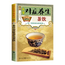【2件9.8折】漫畵講透黃帝內經彩圖-看就懂營養健康調養之書二十四節氣養生書【椰子 】, 對症茶飲
