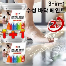 3in1 수성 바닥 페인트 삼합일 수성 에폭시 페인트 방습/곰팡이 방지/내수성, [1+1]표준 녹색*2