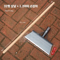 일자삽 평평한 바닥 청소 특소 농업용 긁는 도랑 농장 K. 32cm 방판 삽+1.2m 나무 손잡이, 1개
