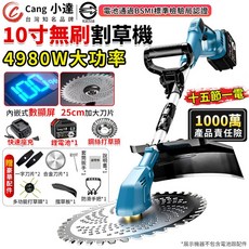 Cang 小達 10吋無刷割草機 4980W大功率, 1個