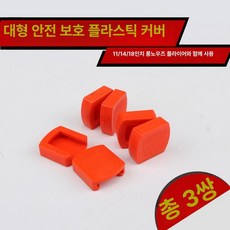 부품 립턱 열 성형 정밀 피겨용 인라인 하키용 가소성, 1개, 6개