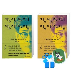 강신주의 장자수업 2 + 1 세트 (메모수첩증정)