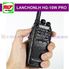 LANCHONLH HG-10W PRO 業務型無線電對講機(藍芽功能), 1個
