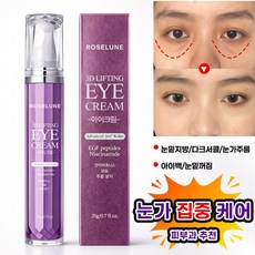 [피부과 추천] 주름개선 아이크림 눈 밑 지방 제거 크림 다크서클 눈밑꺼짐 눈가주름 잔주름 제거 볼륨 개선 리프팅 아이백크림, 1개, 20g
