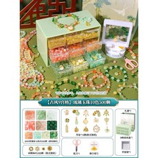 臺灣熱銷 古風串珠手工diy材料包女童串手鍊女女孩子玩具7-14歲兒童禮物, 【古風綠色9宮格】琉璃玉珠10色500顆, 1個