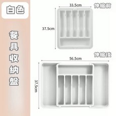 可伸縮餐具收納盒 餐具盤 刀叉收納盤 刀具收納盒 適用任何抽屜 筷子刀具, 1個, 可伸縮收納盤-白(盒裝)