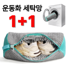모브텐 형태유지 충격완화 운동화 세탁망, 그레이, 2개