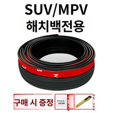 SUV MPV 트렁크 루프 박스 방수 방진 밀봉 고무띠 내구성 내열성 간편 부착, 1개, 블랙 [해치백 SUV MPV 전용]