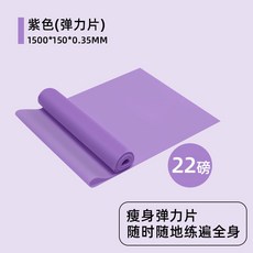 瑜伽訓練彈力帶：健身女開肩、開背舞蹈拉力帶，拉筋阻力練背部拉伸彈力繩, 紫色【標準版 I 長1.5米】約22磅, 1個