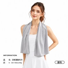 運動毛巾戶外降溫毛巾冰涼巾瑜伽巾速幹跑步巾冷感毛巾, 1個, 銀灰:30*100cm（opp袋裝）