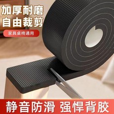 家具桌椅通用 靜音防滑墊片貼 加厚耐磨自由裁剪, 1個, 【厚6mm寬2cm）加大加厚/靜音降噪,熱銷款：【2米長）自由裁剪/不易滑動