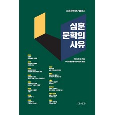 沈熏文學的思惟, 亞洲, (社)沈熏先生紀念事業會