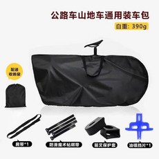 大全配 26-700C 登山車公路車裝車包 350G 覆蓋式攜出袋 A2裝車袋 台鐵高鐵捷運必備 單車收納袋 便攜式收納袋子, 1個, 黑色