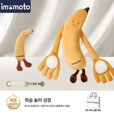 가온슬기 토닥 인형 토닥인형 대형인형 온열 동물, 1개, 바나나 손잡이 링 바나나