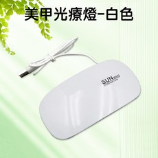 人魚朵朵 便攜美甲光療燈 光固果凍膠適用 美甲工具, 1個, 美甲光療燈-白