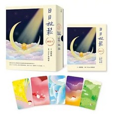 遠流出版 日日放鬆練習卡, 單本