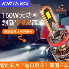 鯨特 LED大燈 160W 循循環液冷 車燈 霧燈 遠燈 H11 9005 H7 9012 9006 H4 H1 近燈H8, 1個, 9005.HB3單顆
