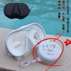 올리민 롤업 스노클링마스크 접이식 케이스 세트 성인 유아 어린이, 크림화이트