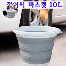 접이식바스켓 실리콘 접이식 바스켓 /세차 욕실 휴대용 10L, 본상품
