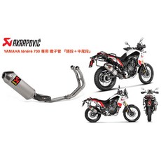 Akrapovic 現貨 2021 YAMAHA TENERE 700 鈦合金蠍子管全段排氣管，提升馬力與扭力，享受熱血沸騰的騎乘體驗, 1個
