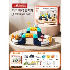 매직 레일카 블록 DIY 세트 레일 전동 자석 기차 트랙 궤도차 창의력 조립, 삼선라인76PCS/2량
