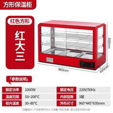 온열장 휴게소 튀김 워머 업소용 보온고 진열장 치킨, W. 업그레이드 버전 방다 3겹 레드