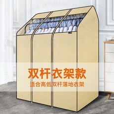 雙桿衣架防塵罩 加厚全封閉式掛衣架罩 臥室家用收納, 1個