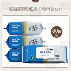 川島屋清潔黑科技廚房清潔濕巾80抽，有效去油污，台灣現貨速發, 1個, 80抽